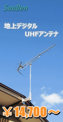 アンテナ工事写真