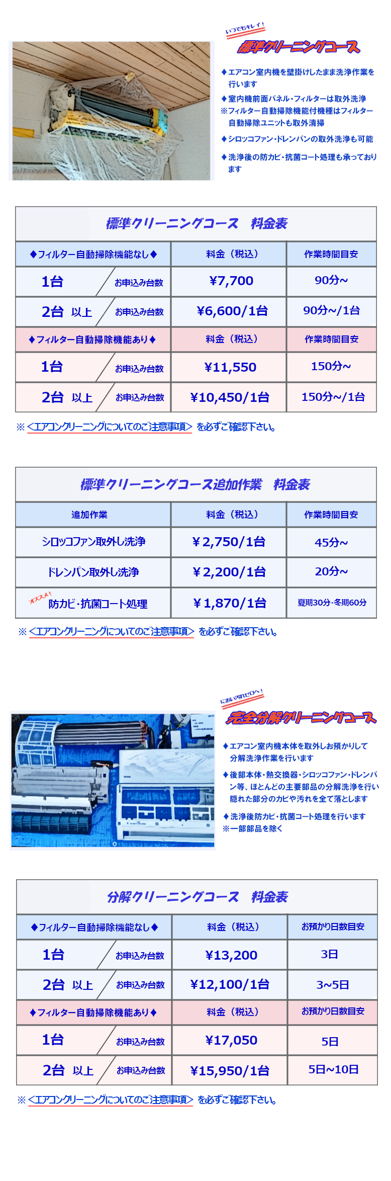 料金表